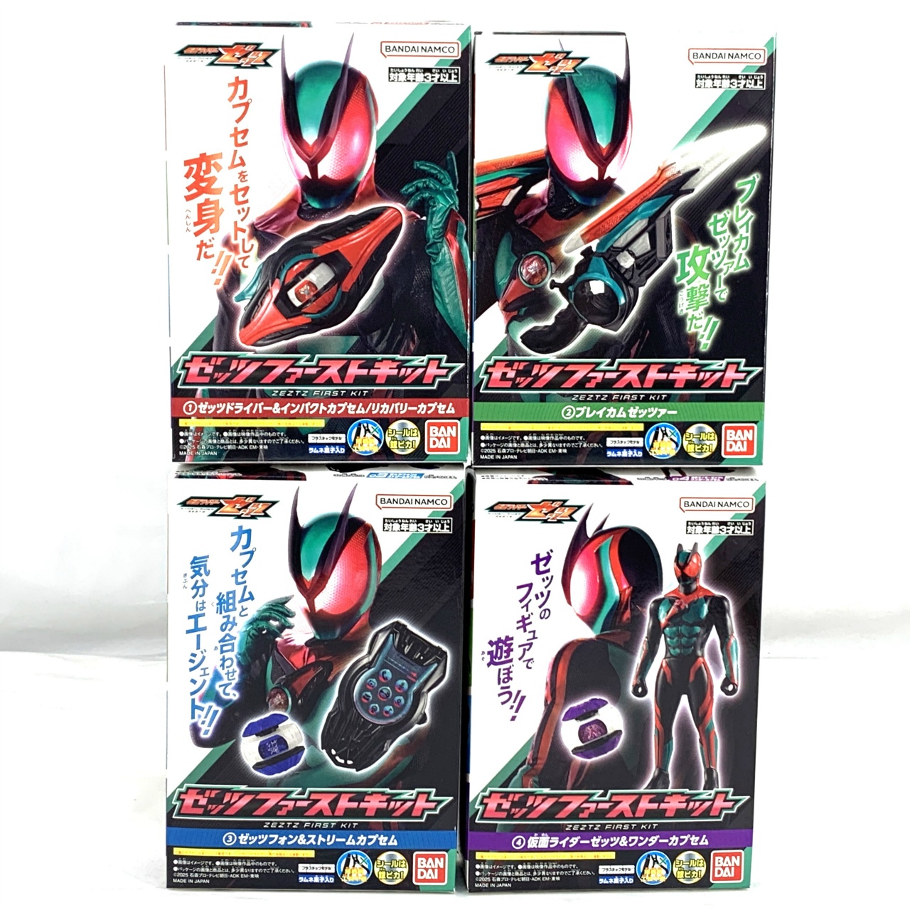 バンダイ ゼッツファーストキット【単品】