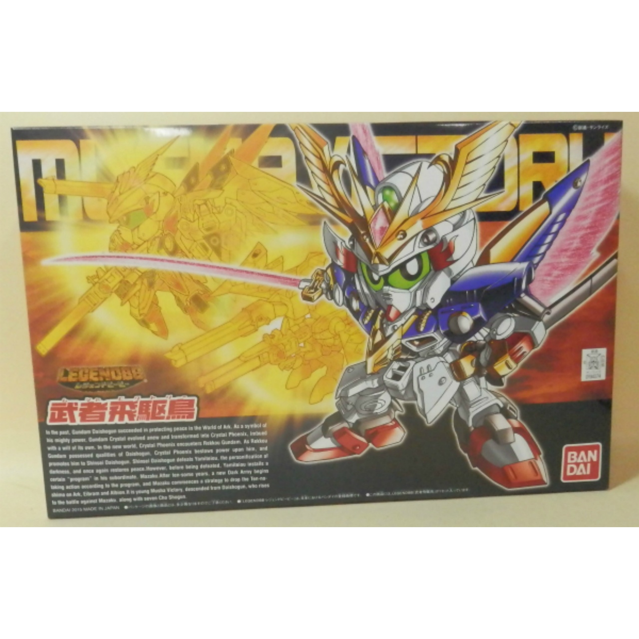 BB戦士 397 レジェンドBB 武者飛駆鳥
