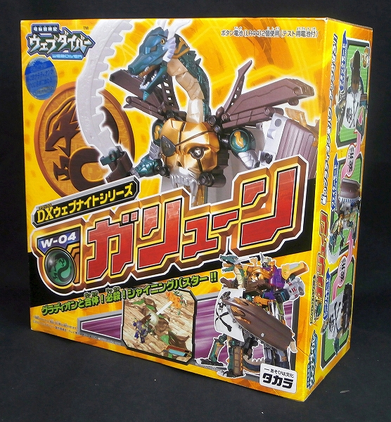 タカラ 電脳冒険記ウェブダイバー DXウェブナイトシリーズ W-04 ガリューン