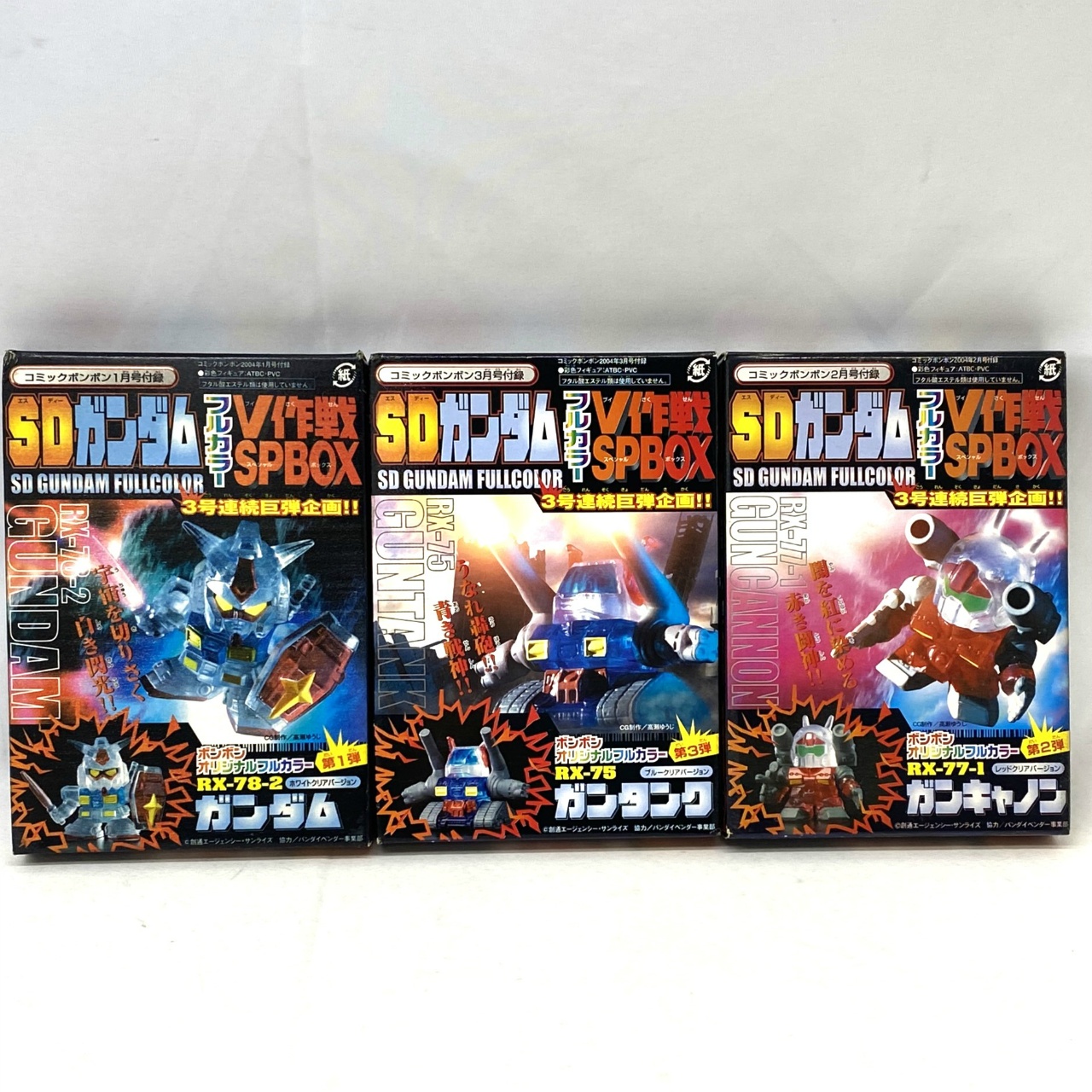 SDガンダムフルカラー V作戦SPBOX 3種 コミックボンボン付録