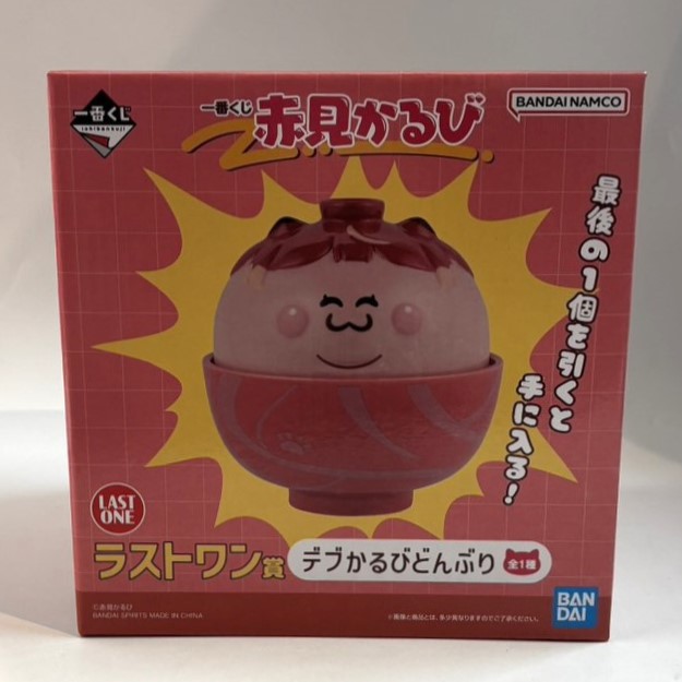 一番くじ 赤見かるび ラスト賞 デブかるびどんぶり