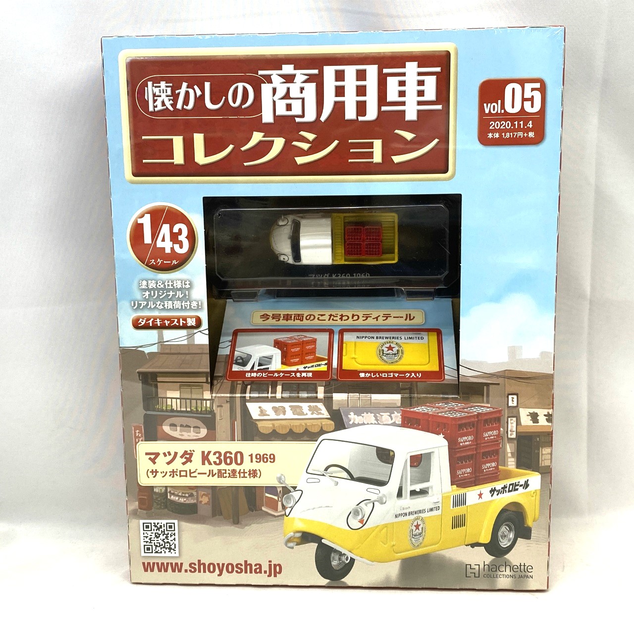懐かしの商用車コレクション vol.5マツダ K360 1969 (サッポロビール配達仕様)