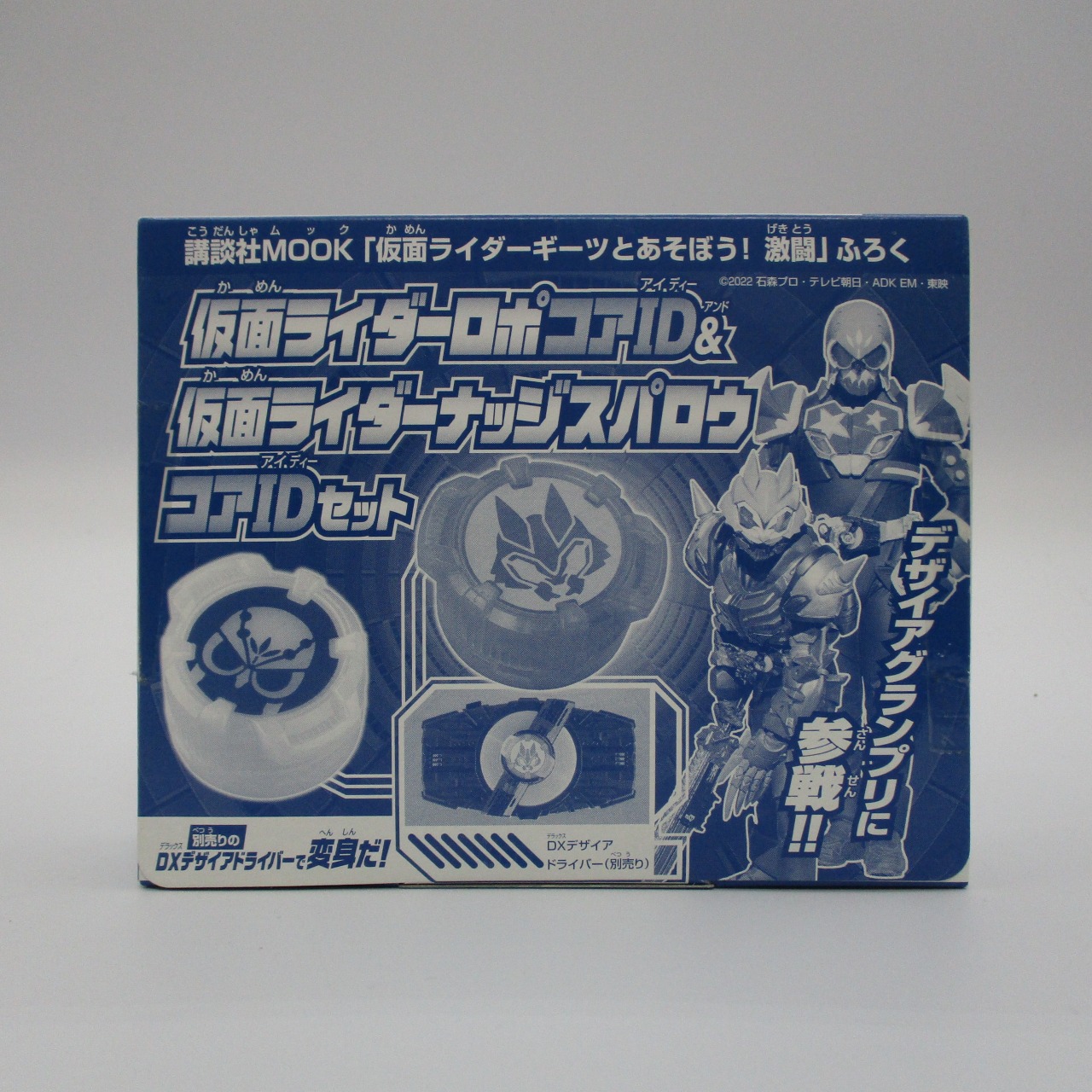 『仮面ライダーギーツとあそぼう!激闘』ふろく 仮面ライダーロポコアID&仮面ライダーナッジスパロウコアIDセット