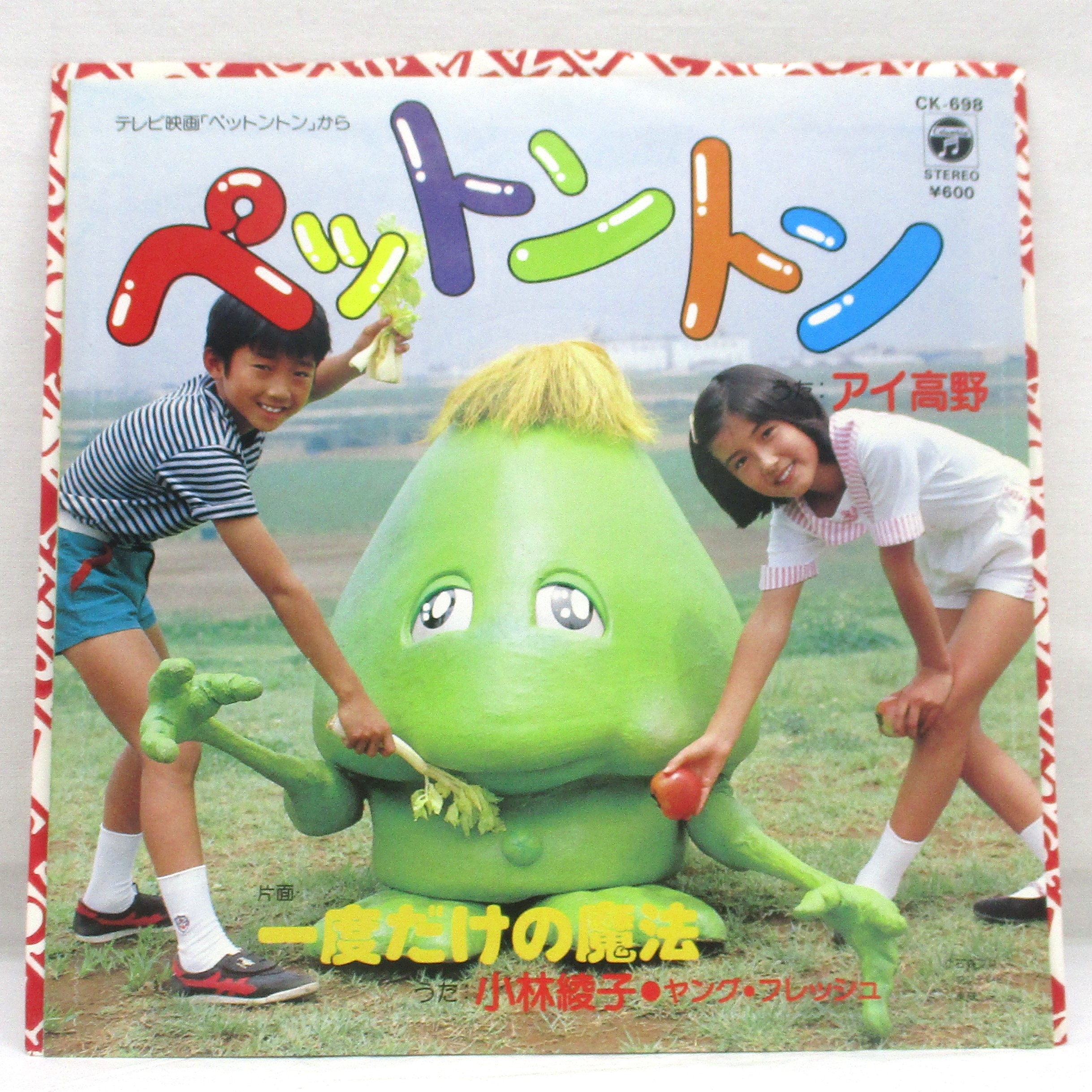 コロムビア ペットントン EPレコード