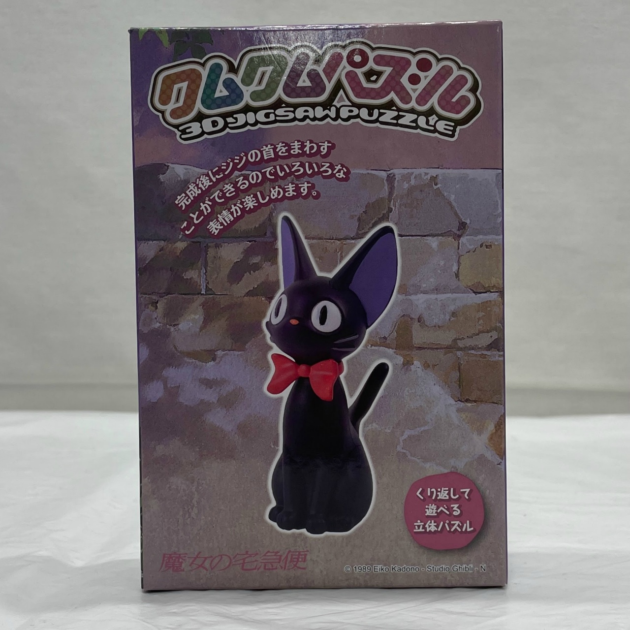 エンスカイ 魔女の宅急便 クムクムパズル ジジ