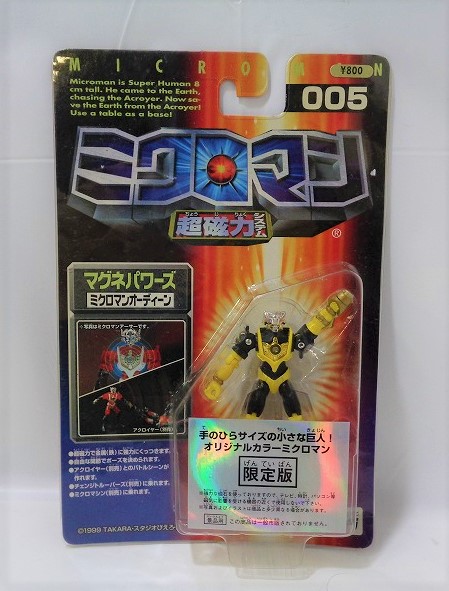 ミクロマン超磁力システム 005 マグネパワーズ ミクロマンオーディーン オリジナルカラー 限定版