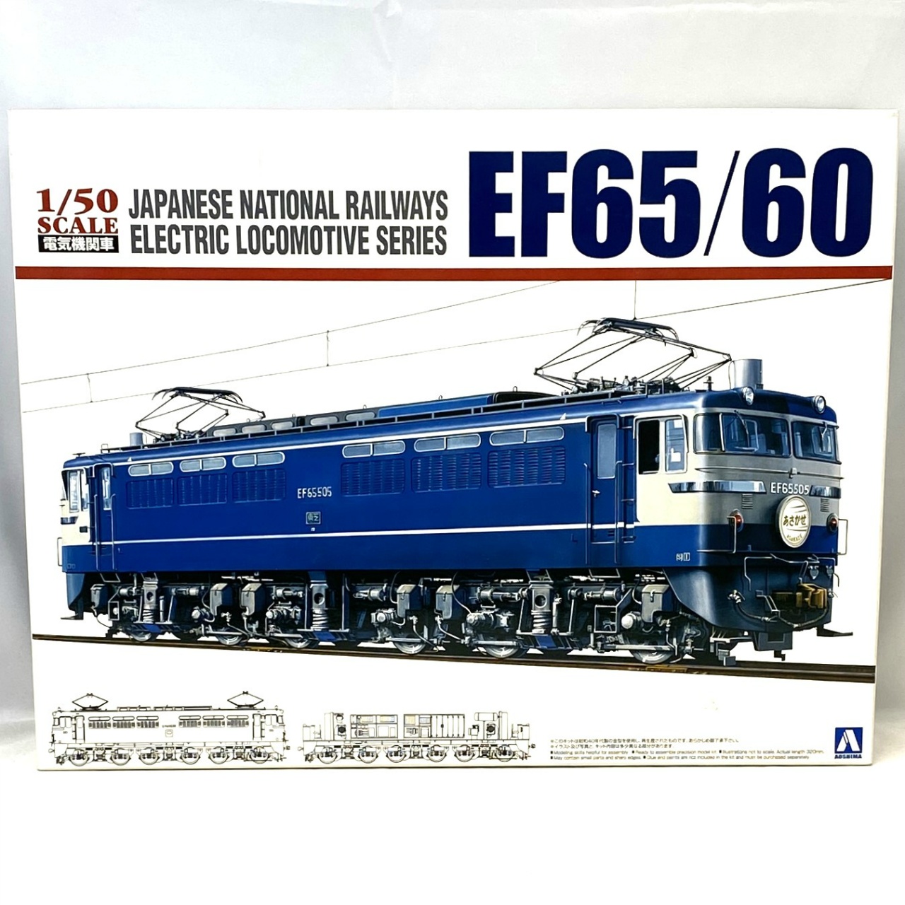 アオシマ「電気機関車シリーズ No.01」1/50 EF65/60