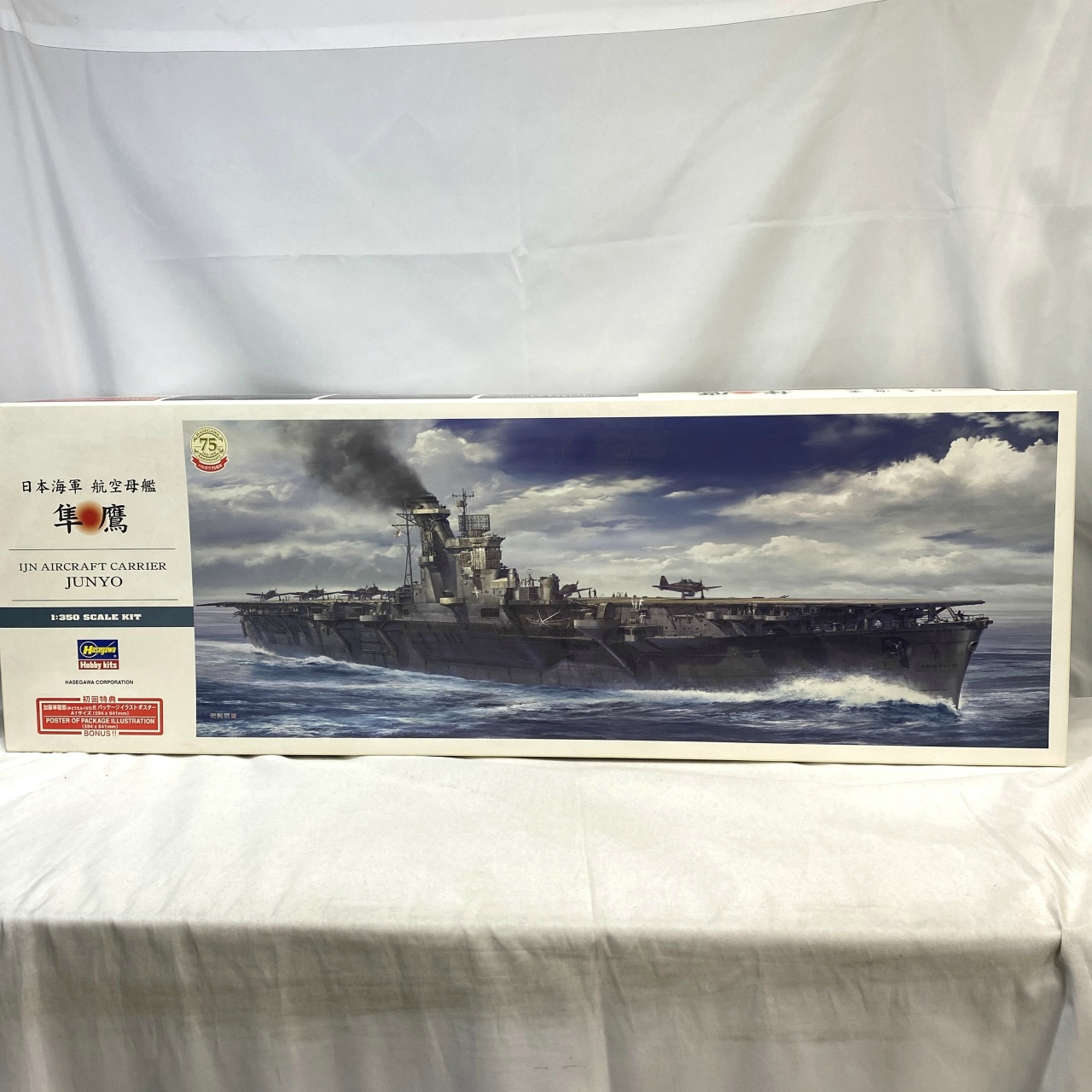 ハセガワ Z30 1/350 日本海軍 航空母艦 隼鷹