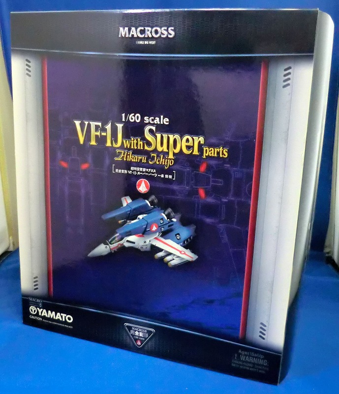 やまと マクロス 完全変形 1/60 VF-1J 一条機 with スーパーパーツ