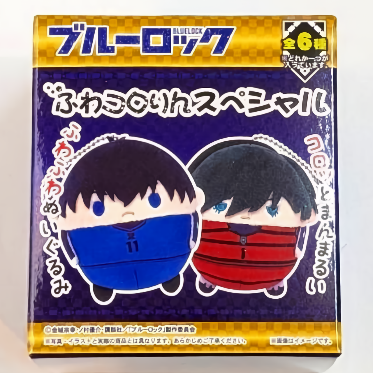 ブルーロック ふわコロりんスペシャル【単品】