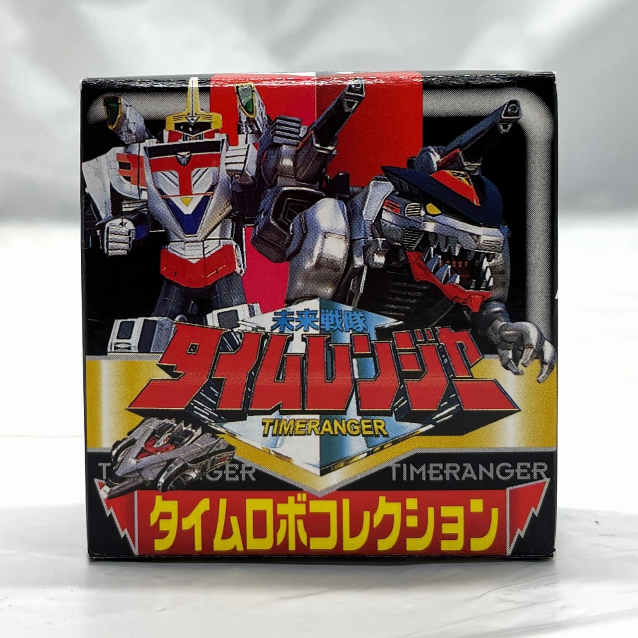 森永 タイムロボコレクション D.タイムシャドウ・ステルスモード