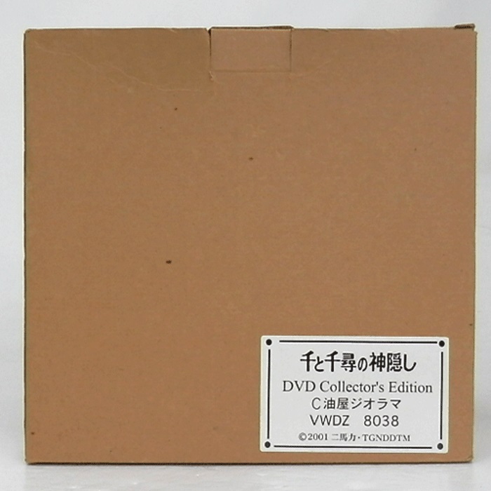 ブエナ ビスタ ホーム エンターテイメント 千と千尋の神隠し DVDコレクターズエディション C 油屋ジオラマ単品
