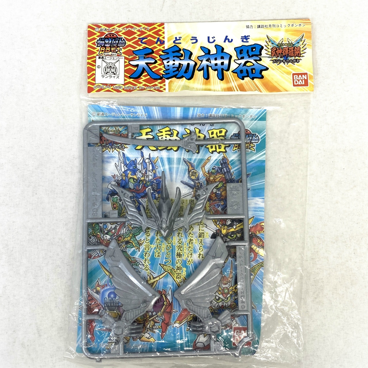 BB戦士 天動神器 鳳凰の神器 メタリックシルバーver.