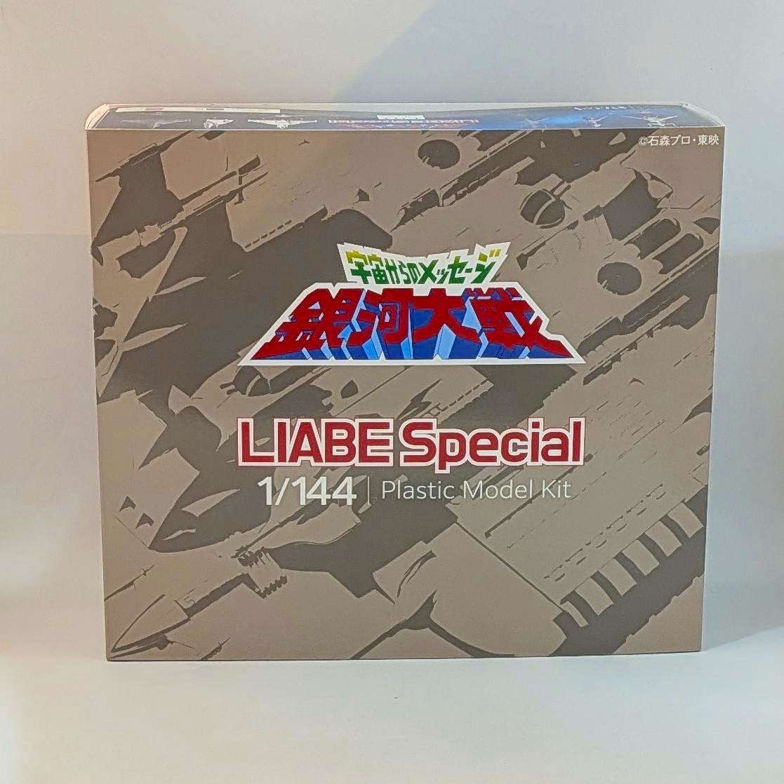 HMA 宇宙からのメッセージ 銀河大戦 リアべ・スペシャル プラスチックモデルキット