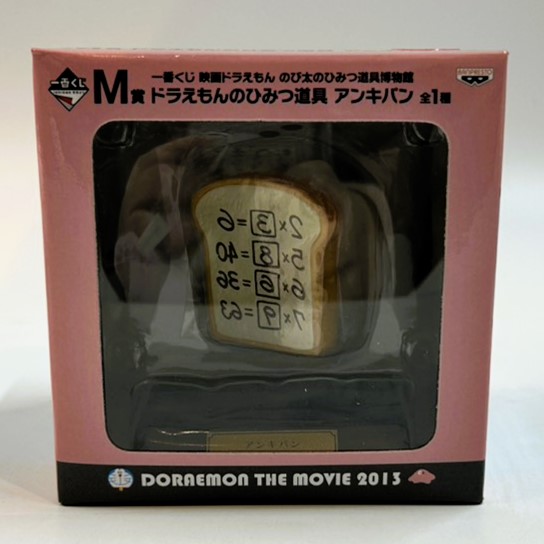 一番くじ 映画ドラえもん のび太のひみつ道具博物館 M賞 ドラえもんのひみつ道具 アンキパン