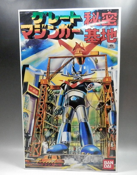 バンダイ グレートマジンガー 秘密基地 (グレートマジンガー付) プラモデル 復刻版
