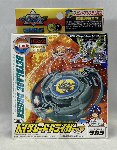 タカラ ベイブレード ドライガーS