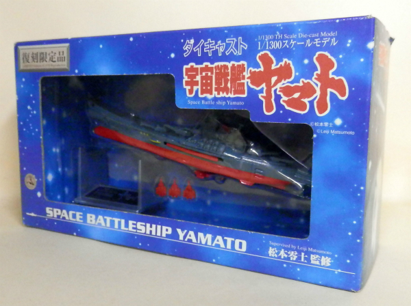ミムコ 復刻限定品 ダイキャスト 1/1300 宇宙戦艦ヤマト