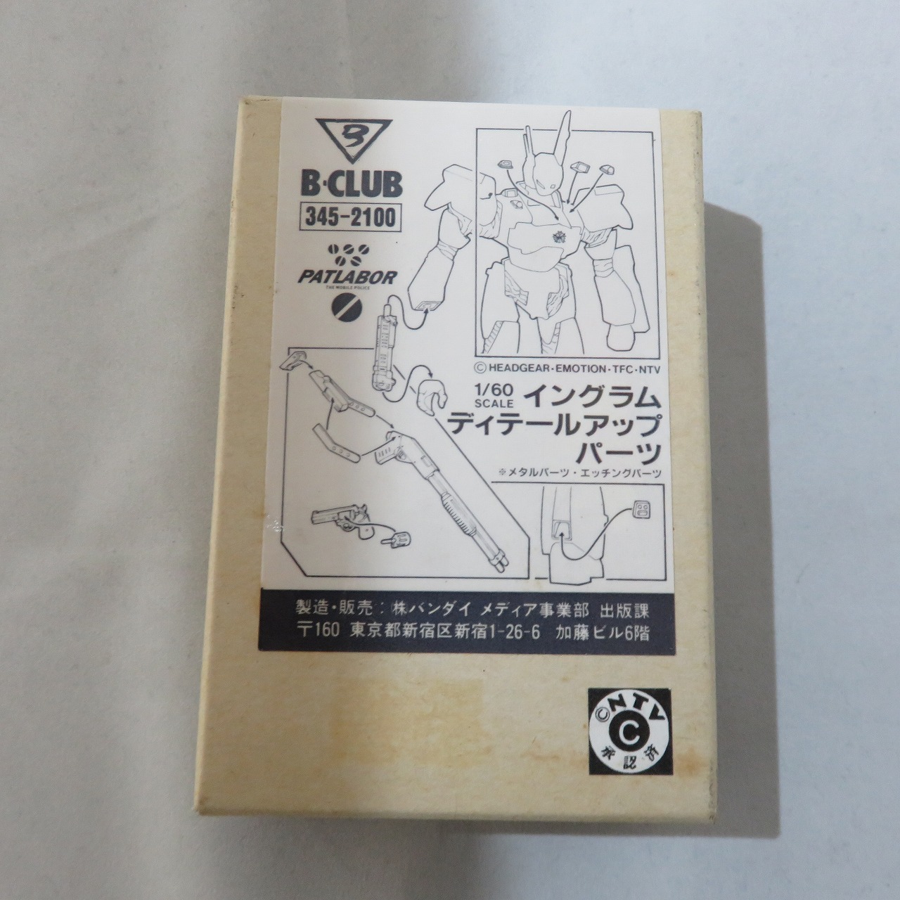 B-CLUB 1/60 イングラム ディテールアップパーツ