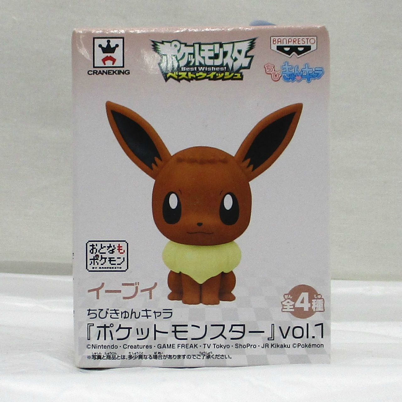 ちびきゅんキャラ ポケットモンスター Vol.1 イーブイ