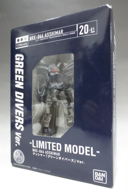 HCM-Pro 20-01 アッシマー グリーンダイバーズver.