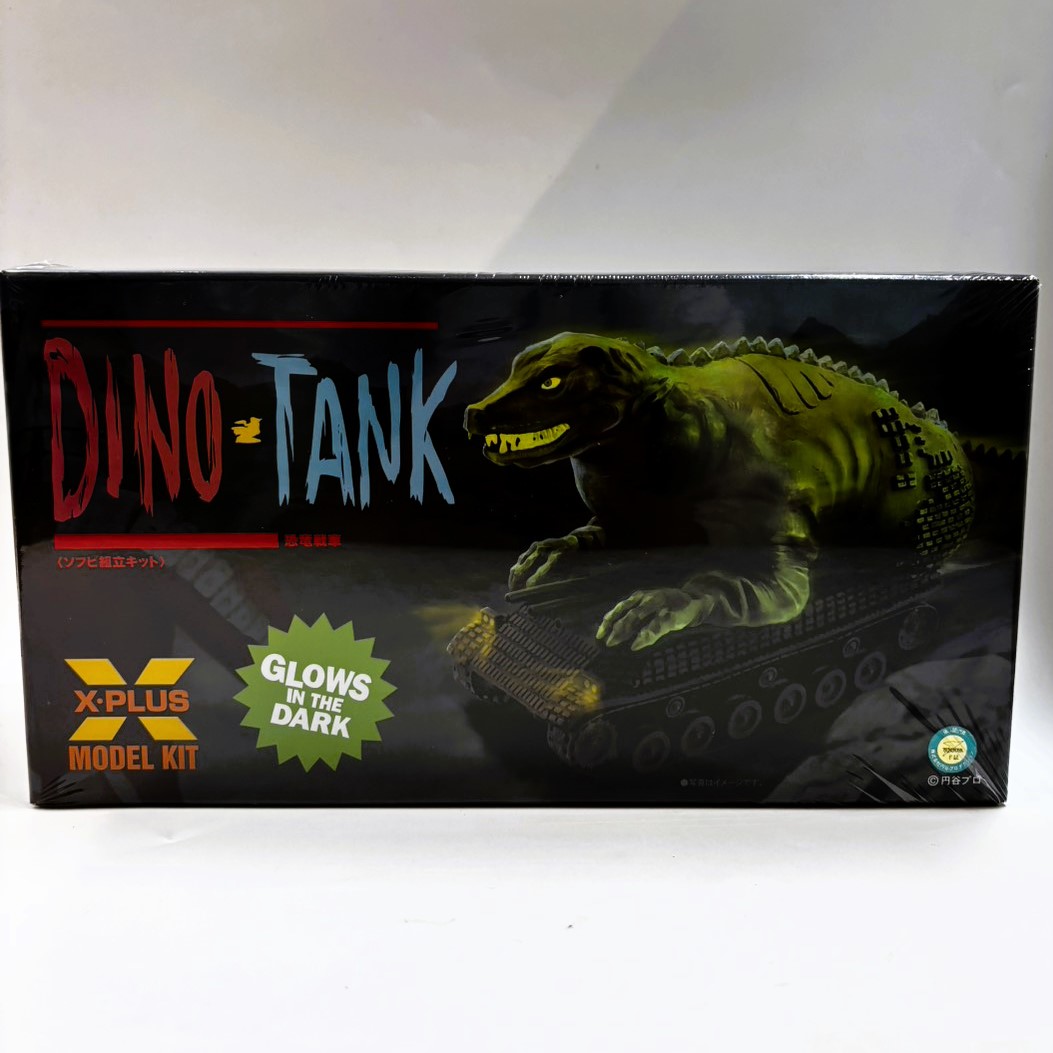 エクスプラス 大怪獣シリーズ 恐竜戦車 ソフビ組立キット 蓄光版