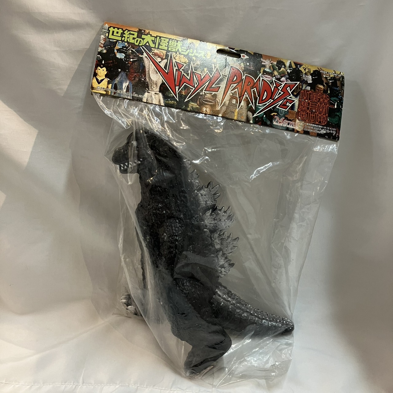 マーミット 世紀の大怪獣シリーズ ビニールパラダイス 「ゴジラの逆襲」登場 ゴジラ