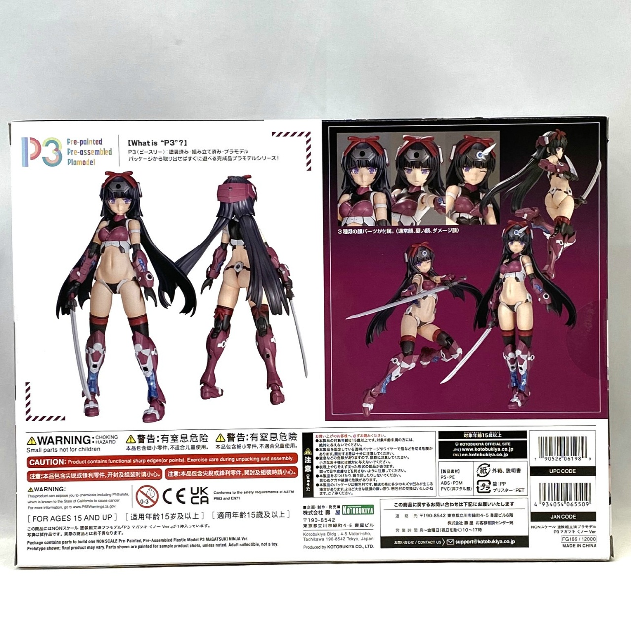 P3 マガツキ くノ一 Ver. 特典付き 限定特典付き】P3 マガツキ くノ一 Ver.｜コトブキヤオンライン
