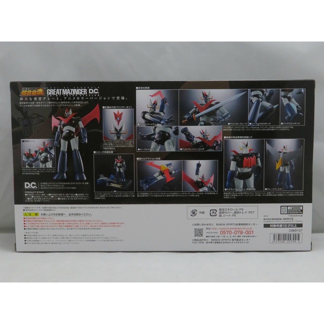 超合金魂 GX-73SP グレートマジンガー D.C. アニメカラー