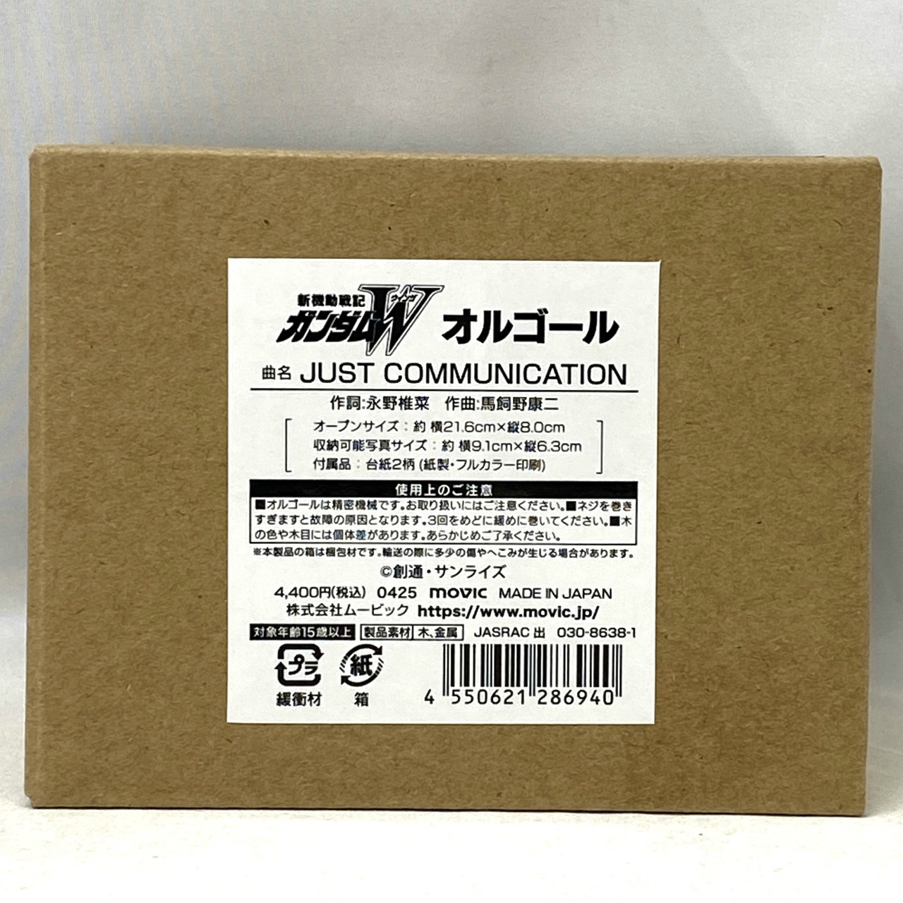 新機動戦記ガンダムW オルゴール JUST COMMUNICATION