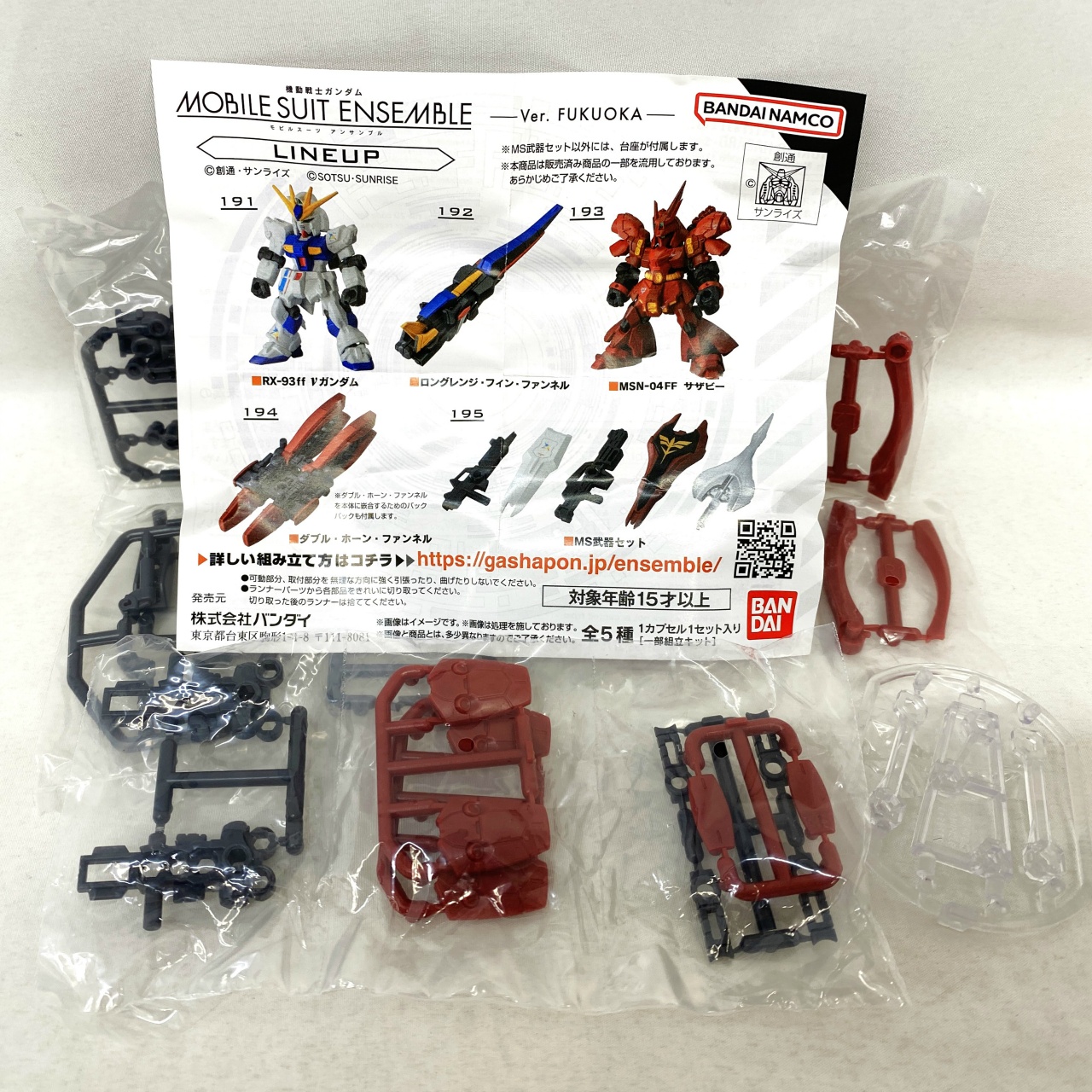 機動戦士ガンダム MOBILE SUIT ENSEMBLE～Ver. FUKUOKA～ ダブル・ホーン・ファンネル