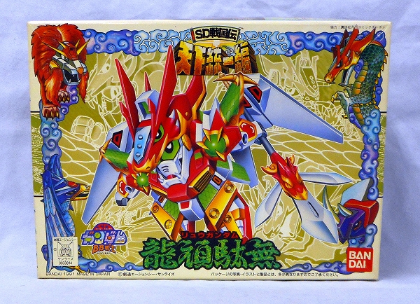 BB戦士 83 龍頑駄無(リュウガンダム)
