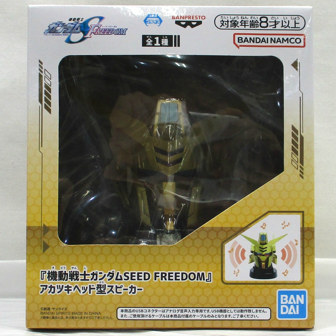 Bandai Spirits [Mobile Suit Gundam SEED FREEDOM] Akatsuki head type speaker