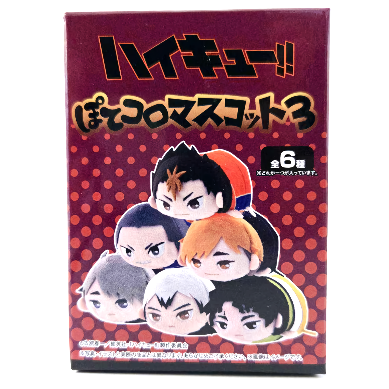 ハイキュー!!　ぽてコロマスコット3【単品】