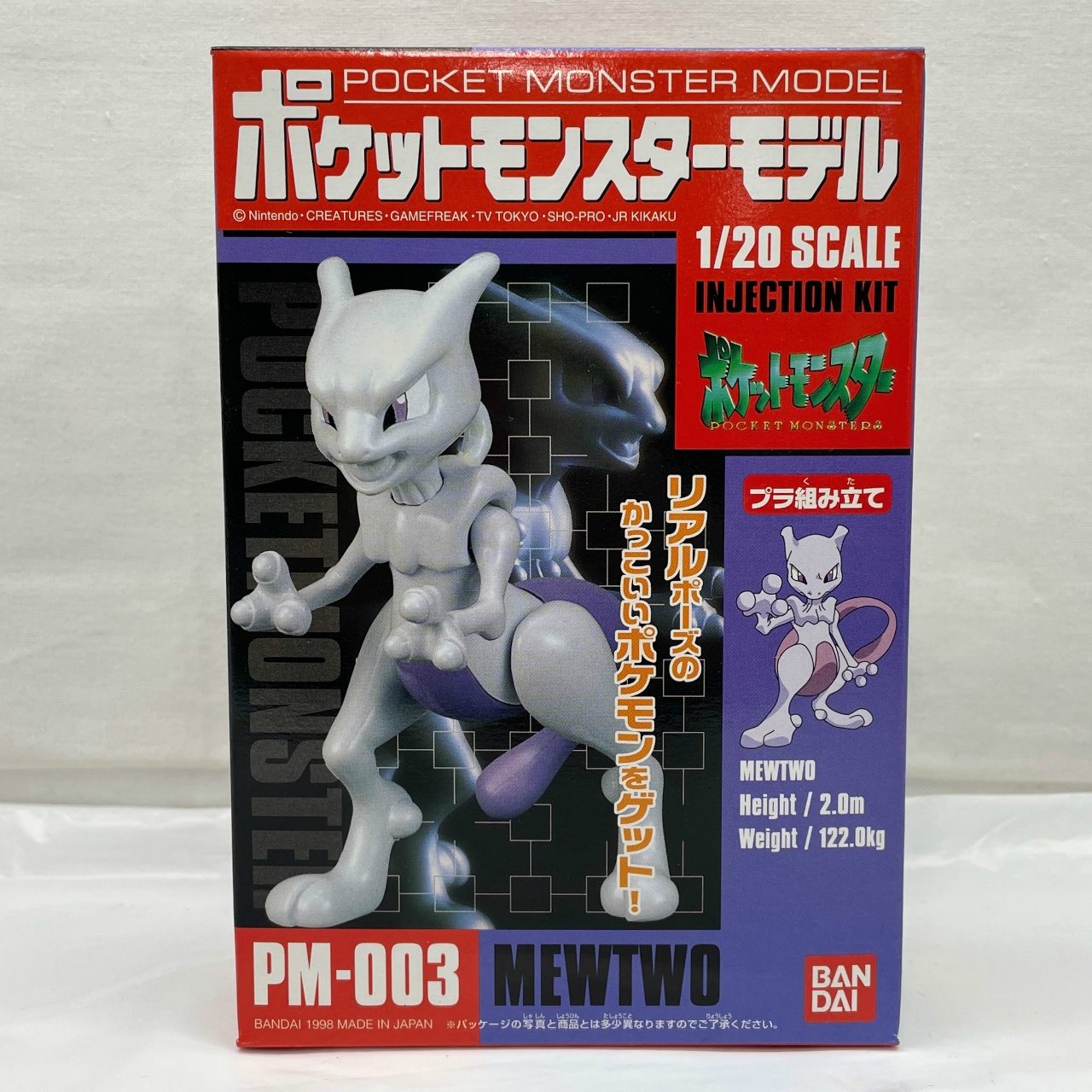 バンダイ ポケットモンスターモデル 1/20スケール ミュウツー