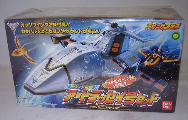 バンダイ ポピニカプラス サウンド母艦アートデッセイ号セット(ガッツウイング1号･2号付)