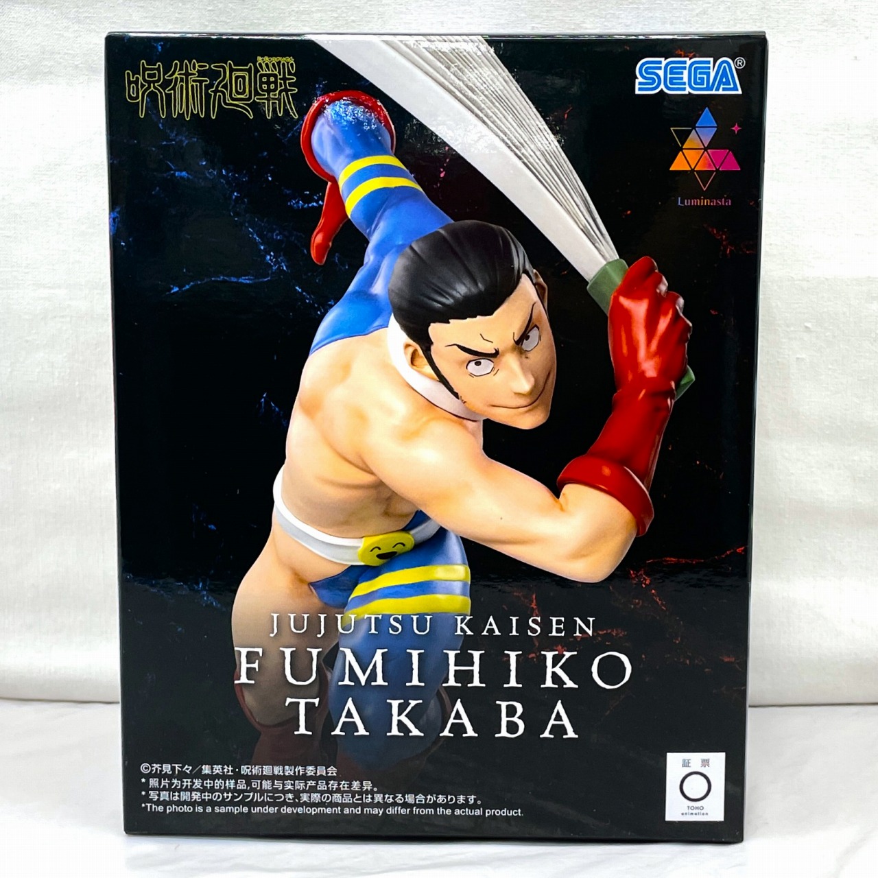 セガ 呪術廻戦 死滅回游 Luminasta‐髙羽史彦‐
