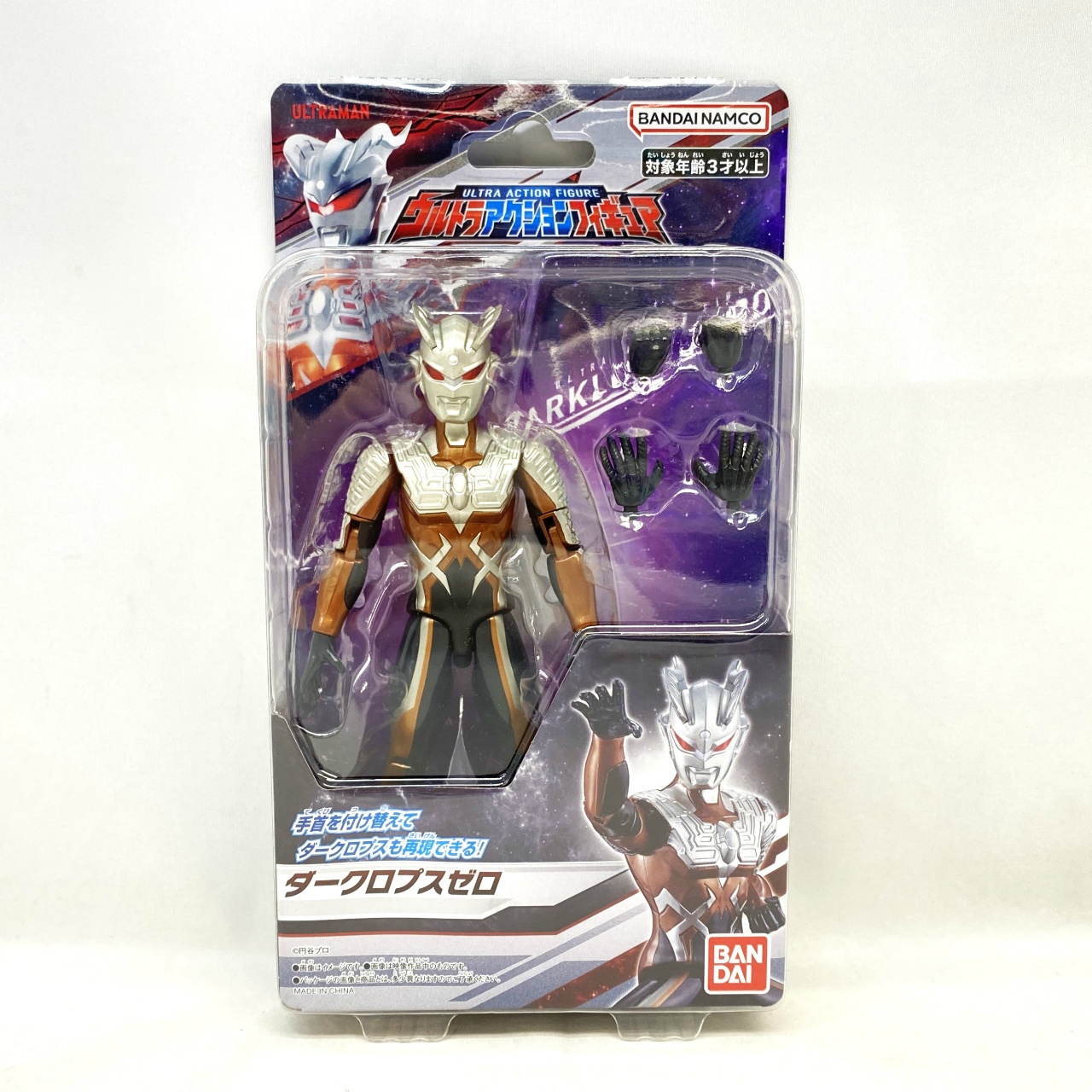 バンダイ ウルトラアクションフィギュア ダークロプスゼロ