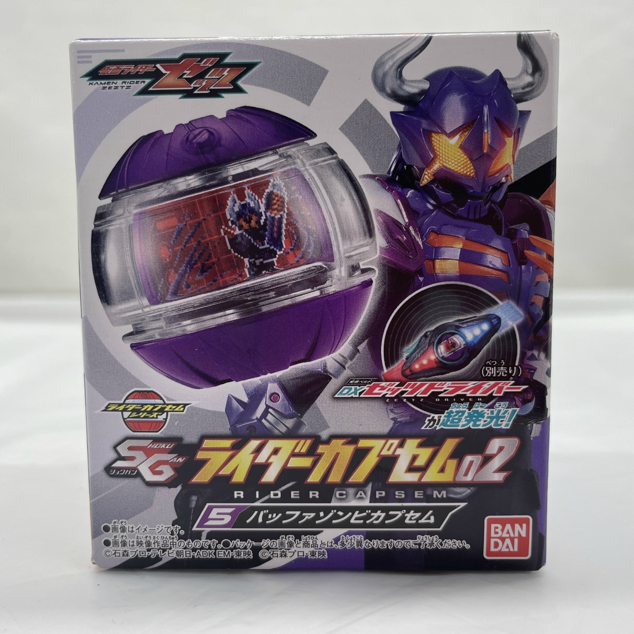 仮面ライダーゼッツ SGライダーカプセム02 5.バッファゾンビカプセム
