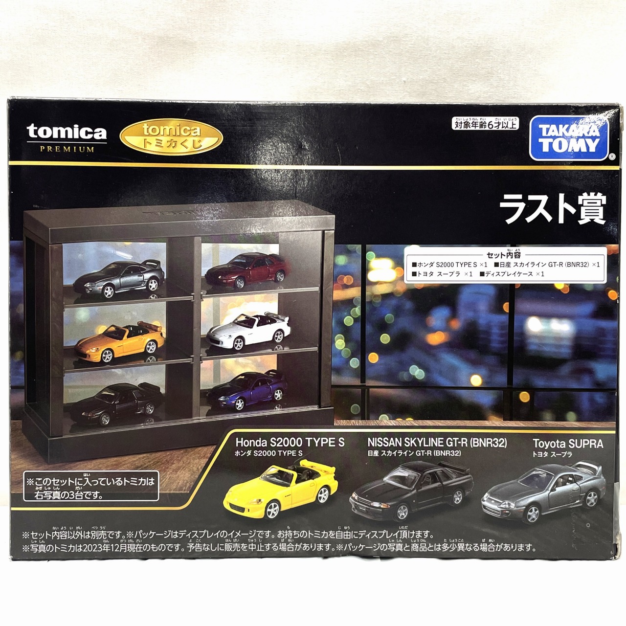 トミカくじ ラスト賞 ディスプレイケース/ホンダS2000 TYPE S/日産スカイライン GT-R(BNR32)/トヨタ スープラ