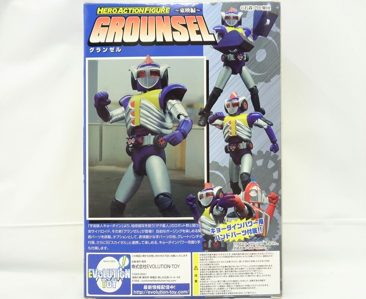 エヴォリューション･トイ ヒーローアクションフィギュア～東映編～ グランゼル