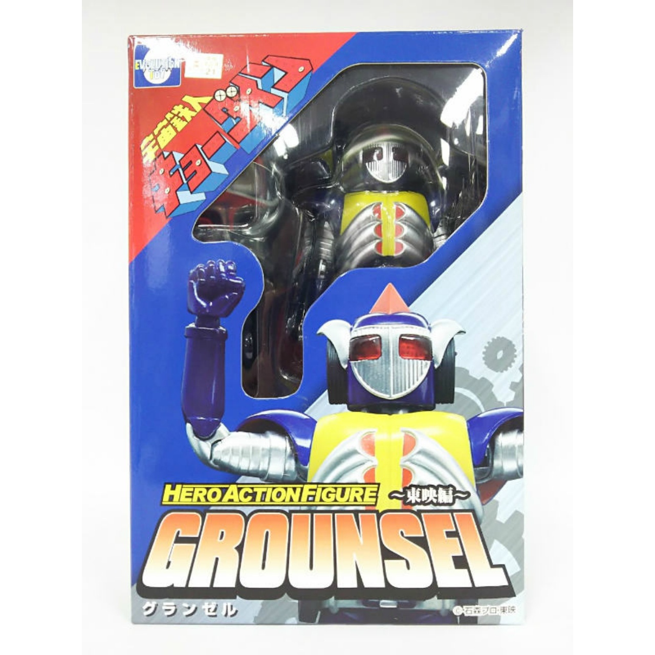 エヴォリューション･トイ ヒーローアクションフィギュア ～東映編～ グランゼル (宇宙鉄人キョーダイン)