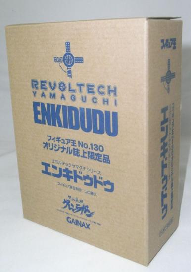 リボルテックヤマグチ エンキドゥドゥ フィギュア王No.130 オリジナル誌上限定品