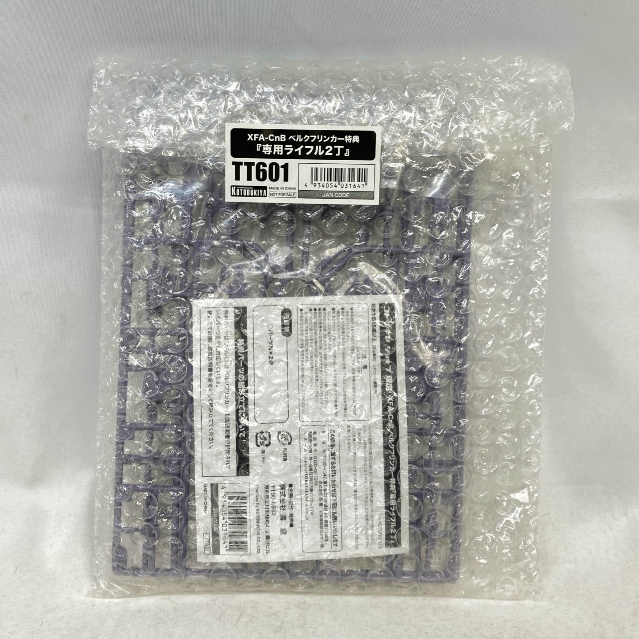 コトブキヤショップ限定特典単品 XFA-CnB ベルクフリンカー  TT601『専用ライフル2丁』