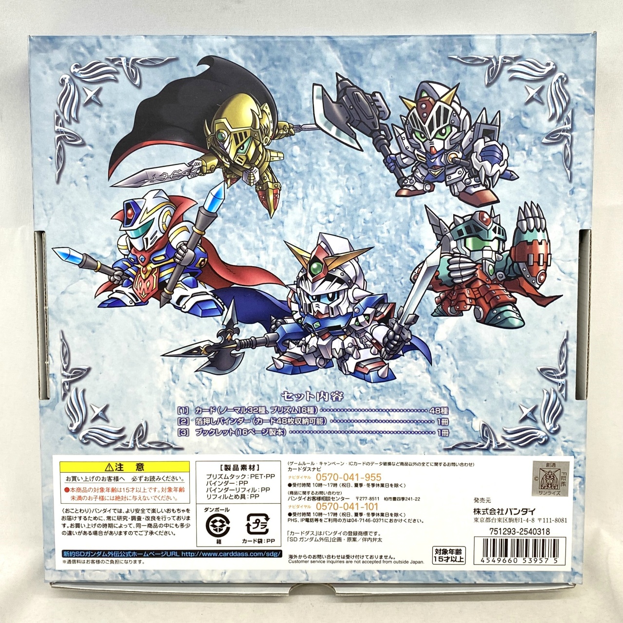 カードダス 吹雪の鬼屍団 未開封 新約SDガンダム外伝 カードダス 吹雪の鬼屍団 外箱未開封 新約SDガンダム