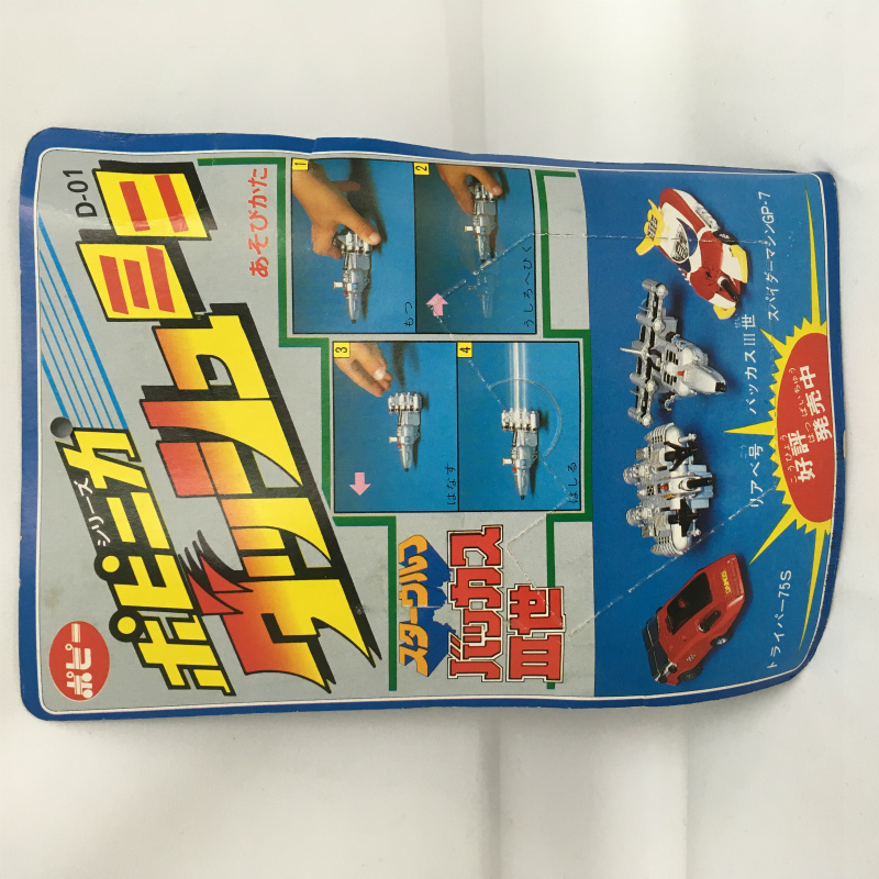 ポピー ポピニカ ダッシュミニ バッカスIII世 D-01 スターウルフ