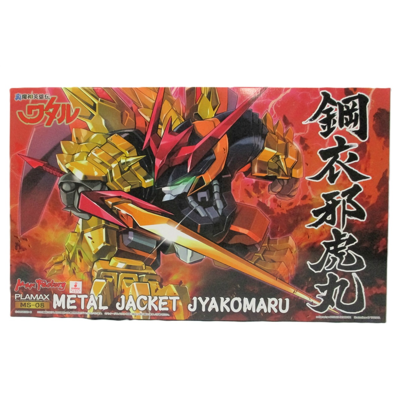 マックスファクトリー PLAMAX MS-08 鋼衣邪虎丸