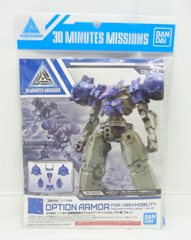 30 MINUTES MISSIONS OP-27 1/144 高機動型用オプションアーマー[シエルノヴァ用/ブルー]