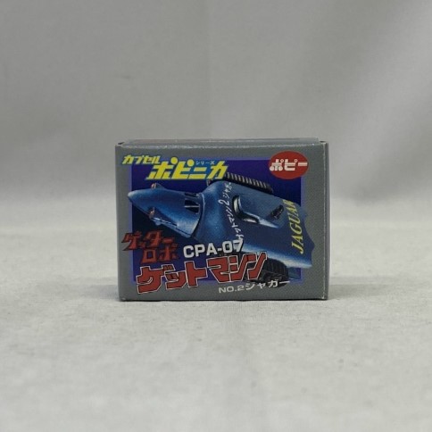 カプセル超合金 CPA-07 ポピニカ ゲットマシン No.2 ジャガー