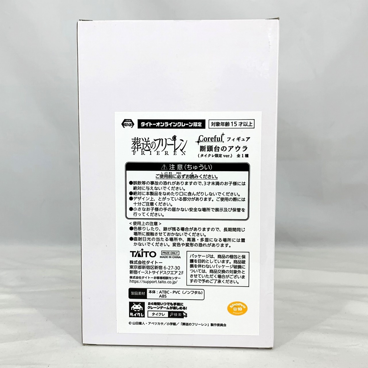 タイトー 葬送のフリーレン Coreful フィギュア 断頭台のアウラ タイクレ限定ver.